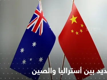 أستراليا تتهم الصين بدفع رشاوى لتوقيع الاتفاق الأمني الأخطر في المحيط الهادئ - وكالة ستيب نيوز