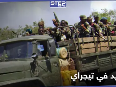 رئيس وزراء إثيوبيا: حققنا أهدافنا بتدمير صواريخ "مخفيّة" في إقليم تيجراي - وكالة ستيب نيوز