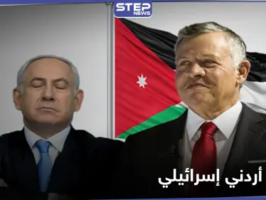 اتفاق بين الأردن وإسرائيل بعد سنوات من التخطيط.. وهذه تفاصيله - وكالة ستيب نيوز