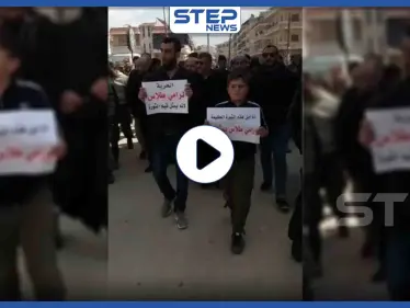 بالفيديو|| بعد أن سجنته المخابرات التركية بتهمة التحرش الجنسي.. مظاهرة بعفرين تطالب بالإفراج عن طلاس - وكالة ستيب نيوز
