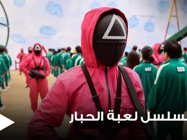 رسائل خفية تكشف نهاية مسلسل "لعبة الحبار" غير المتوقعة وسر يكمن بإحدى حلقاته - وكالة ستيب نيوز