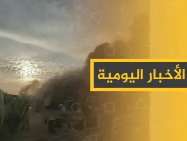 نشرة الأخبار اليومية  – الثلاثاء 26 – 11 - 2019 - وكالة ستيب نيوز
