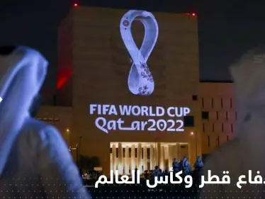 مع بدء العد التنازلي لمونديال كأس العالم 2022.. وزارة الدفاع القطرية تتحرك (صور) - وكالة ستيب نيوز