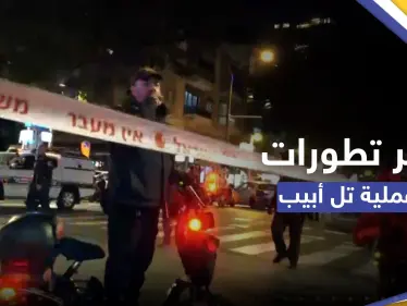 تطورات "عملية تل أبيب".. مقتل سائح أجنبي ونتنياهو يستدعي قوات الاحتياط (فيديو) - وكالة ستيب نيوز