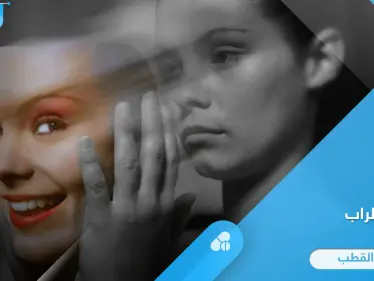 زواج مريض اضطراب ثنائي القطب وتحدياته.. الهوس والاكتئاب وأعراض أخرى تعرف عليها - وكالة ستيب نيوز