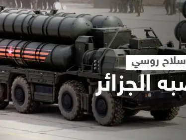 شاهد سلاح روسي تكشفه الجزائر لأول مرة بنصبه على الحدود مع المغرب وتنشر صوره - وكالة ستيب نيوز