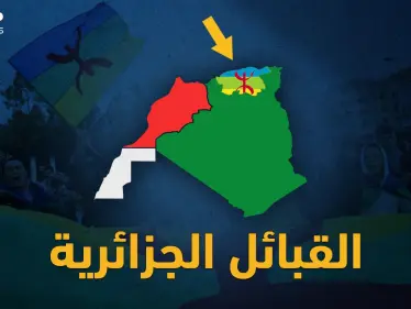 الجزائر والمغرب تتحاربان بالصحراء الغربية والقبائل .. ما القصة !؟ - وكالة ستيب نيوز