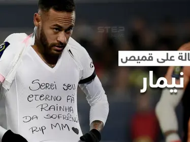 رسالة مفجعة على قميص نيمار يكشف عنها في لقاء باريس سان جيرمان أمام بوردو (صورة) - وكالة ستيب نيوز