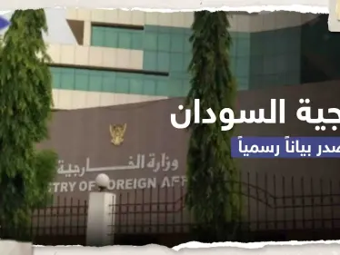 خارجية السودان تتهم قوات الدعم السريع بارتكاب جرائم "غير أخلاقية" ضد عاملات بمنظمات إنسانية - وكالة ستيب نيوز