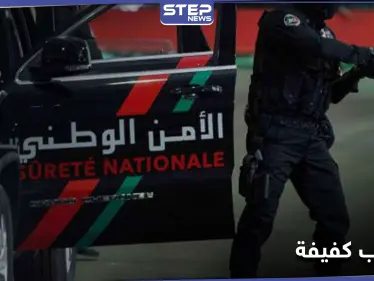 3 شبان شاركوا في اغتصاب كفيفة وهتكوا عرضها.. والسلطات المغربية تلقي القبض عليهم - وكالة ستيب نيوز