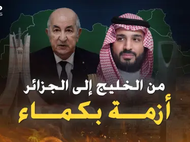 أزمة بكماء من الخليج للجزائر..بن سلمان انتظر عودة ملك الأردن على أحر من الجمر فجاء رد تبون! - وكالة ستيب نيوز