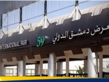 معرض دمشق الدولي 2025 الموعد وأهم المميزات - وكالة ستيب نيوز