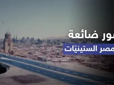 شاهد || تعود إلى الستينات.. صور مُذهلة ضائعة من مصر عُثر عليها في أمريكا - وكالة ستيب نيوز