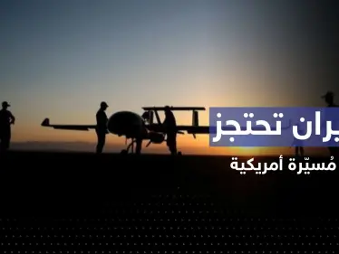 إيران تحتجز طائرة أمريكية بدون طيار في الخليج - وكالة ستيب نيوز