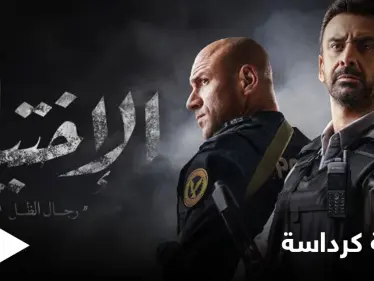 من هي "سفاحة كرداسة" التي ظهرت في مسلسل "الاختيار 2" وشغلت وسائل الإعلام بأفعالها - وكالة ستيب نيوز