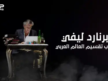 صديق ساركوزي والعقل المدبر لإسقاط نظام القذافي ... ما الذي يسعى له عراب الثورات العربية في ليبيا؟! - وكالة ستيب نيوز