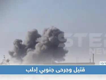 مدفعية النظام السوري تحصد قتيلًا وجرحى بريف إدلب الجنوبي - وكالة ستيب نيوز