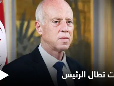 بالفيديوهات والوثائق... نائب تونسي يتهم قيس سعيد بالتخابر لصالح جهة خارجية تلقى "أموالاً" منها - وكالة ستيب نيوز