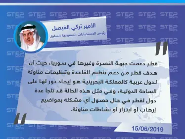 رئيس الاستخبارات السعودية السابق يكشف عن دعم قطر لتنظيم القاعدة في سوريا وغايتها من ذلك - وكالة ستيب نيوز