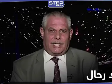 العميد أحمد رحال يكشف وجهته بعد إفراج السلطات التركية عنه - وكالة ستيب نيوز