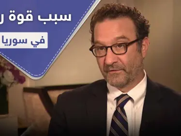 البيت الأبيض.. يكشف سبب سيطرة روسيا على سوريا وقلبها لموازين الحرب فيها - وكالة ستيب نيوز