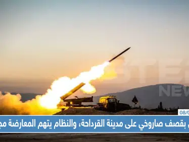 جرحى بقصف صاروخي على مدينة القرداحة، والنظام يتهم المعارضة مجددًا!! - وكالة ستيب نيوز