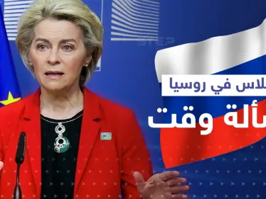 فون دير لاين "الإفلاس في روسيا هو مسألة وقت".. والمستشار النمساوي يكشف ما قاله بوتين - وكالة ستيب نيوز