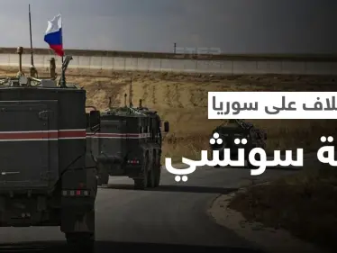 خبير عسكري يكشف عن مؤشر خلاف تركي روسي كبير بسوريا وأمر لم يحدث بـ"الجيش السوري" منذ الستينيات - وكالة ستيب نيوز