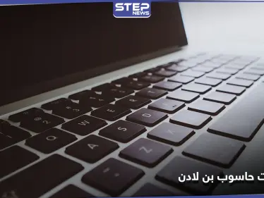 شاهد || الأفلام الإباحية على حاسوب بن لادن تثير فرضيات.. وفيلم يروي حكاية "القرص الصلب" - وكالة ستيب نيوز