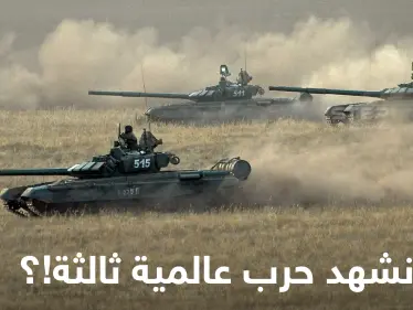 تقرير أمريكي يتحدث عن سيناريوهات خيالية لهجوم روسي "مدمر" على أوكرانيا - وكالة ستيب نيوز