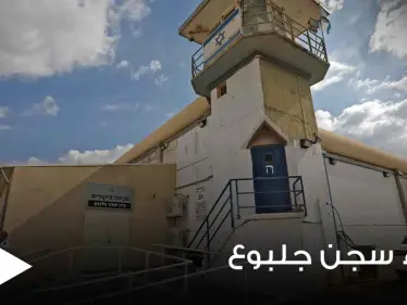 بالفيديو|| إسرائيل تبدأ بإخلاء سجن جلبوع.. ومعلومات هامة عن الأسير محمود العارضة قائد العملية - وكالة ستيب نيوز