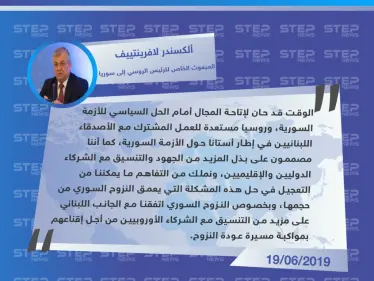مبعوث بوتين إلى سوريا: حان الوقت لإتاحة المجال أمام الحل السياسي للأزمة السورية - وكالة ستيب نيوز