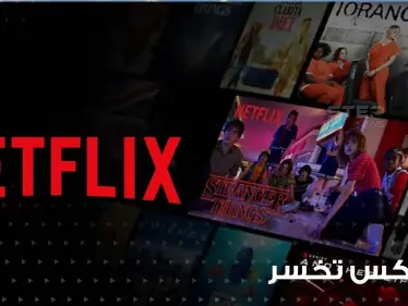 لأول مرة منذ عشر سنوات.. "نتفليكس" تخسر 200 ألف مشترك وأسهمها تهبط لمستوى قياسي - وكالة ستيب نيوز