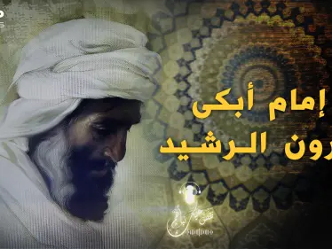 خطاب كالصفعة على وجه هارون الرشيد.. ظل يبكي حتى آخر يوم في حياته - وكالة ستيب نيوز