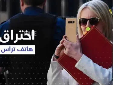 من هاتف تراس عرف 