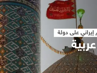 رفع "أعلام انتقام" في قم.. هجوم إيراني وشيك على السعودية وأمريكا تصدر بياناً - وكالة ستيب نيوز