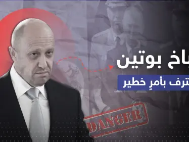 بعد انتقاد جيشه.. طباخ بوتين يعترف بأمرٍ خطير - وكالة ستيب نيوز