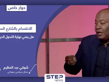 هل يهدد انقسام الشارع في السودان التحول الديمقراطي ولماذا أصبحت موانىء البلاد محور تنافس إقليمي ودولي!؟ - وكالة ستيب نيوز