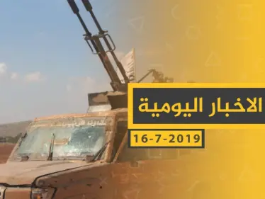 ملخص أحداث سوريا – الثلاثاء 16 -07- 2019 - وكالة ستيب نيوز