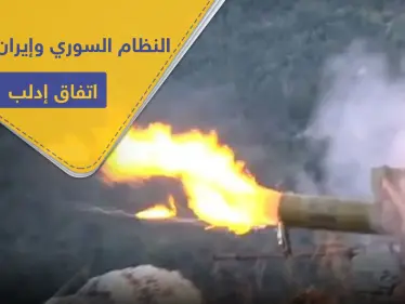 بين الطيران المسير والصواريخ الموجهة.. قوات النظام السوري وإيران مستمران بخرق اتفاقية إدلب - وكالة ستيب نيوز