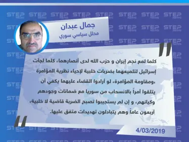 "جمال عبدان" محلل سياسي سوري لـ "ستيب" : إسرائيل تضرب إيران لتلميع مفهوم المقاومة لدى مريديها - وكالة ستيب نيوز