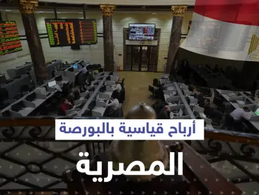البورصة المصرية تحقق أرقاماً تاريخية.. و5 شركات تتصدر الأرباح - وكالة ستيب نيوز