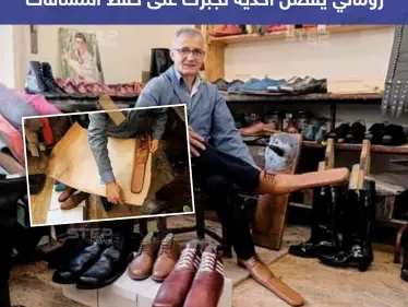 في ظل كورونا روماني يُفصّل أحذية تُجبرك على حفظ المسافات - وكالة ستيب نيوز