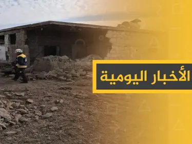 نشرة الأخبار اليومية  – الأربعاء 27 – 11 - 2019 - وكالة ستيب نيوز