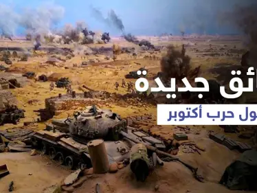 بمناسبة ذكراه الــ 48... وثائق تكشف للمرة الأولى عن حرب أكتوبر ومشاهد نادرة إحداها لشارون وهو يبكي (فيديو وصور) - وكالة ستيب نيوز