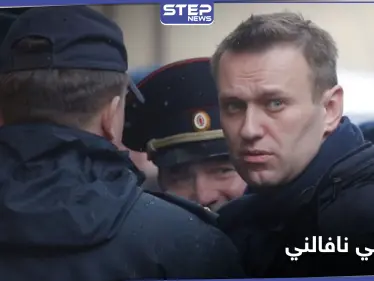 أليكسي نافالني الرجل الذي أزعج بوتين يصارع الموت.. فمن هو ومن المتهم بقتله - وكالة ستيب نيوز