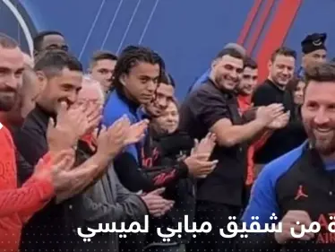 شاهد|| نظرة من شقيق مبابي لميسي خلال استقباله ربما تكشف المستور!  - وكالة ستيب نيوز