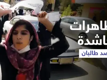 بالفيديو || مظاهرات مناوئة لحركة طالبان والأخيرة تنتقم من السفارة الأمريكية في كابل - وكالة ستيب نيوز