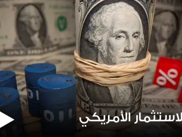 بنك الاستثمار الأمريكي يتوقع ارتفاعاً ملحوظاً في أسعار النفط نهاية العام الجاري ويوضح السبب - وكالة ستيب نيوز