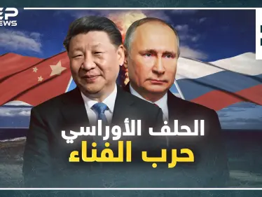 حلف الناتو الأوراسي.. سيناريو الحرب المقبلة لفناء البشرية، ماذا سيحدث!؟ - وكالة ستيب نيوز